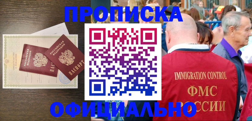 прописка 2025 в Кеми
