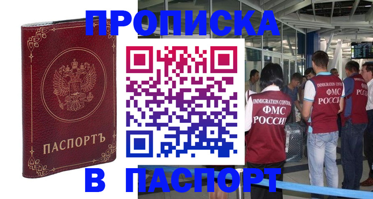прописка от собственника в Кеми
